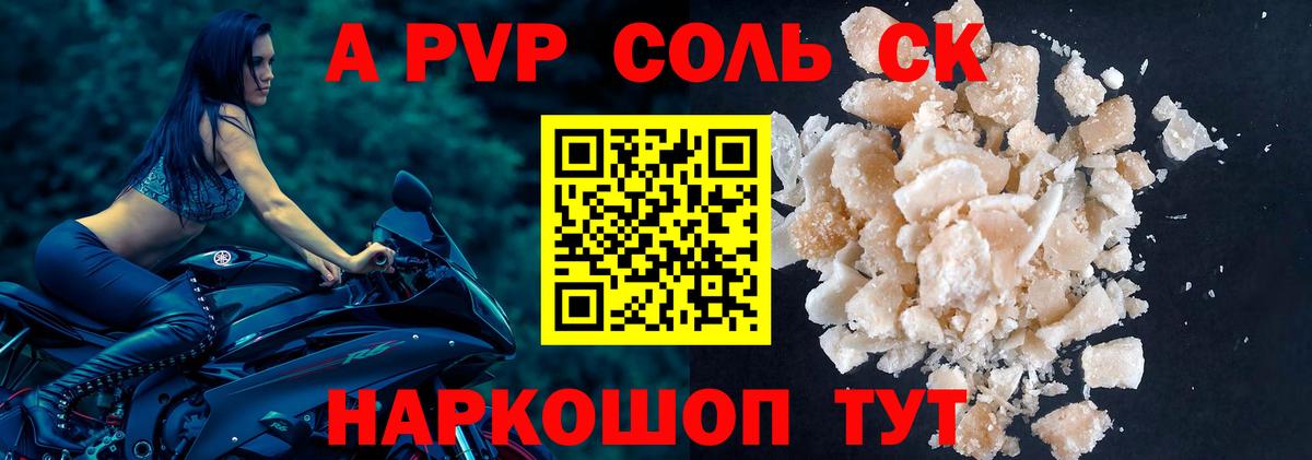 цена наркотик  A PVP  Вход с VPN  Alpha PVP кристаллы  Корсаков 