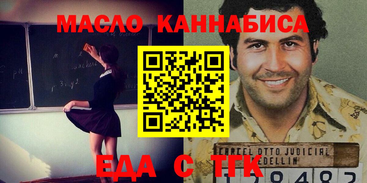 Еда ТГК конопля  Вход с VPN  Корсаков 