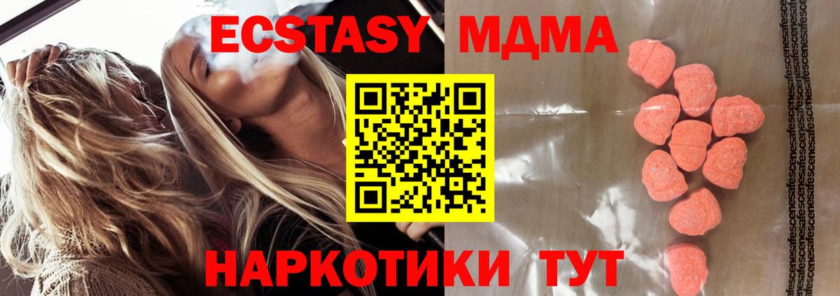 Экстази 280 MDMA Корсаков