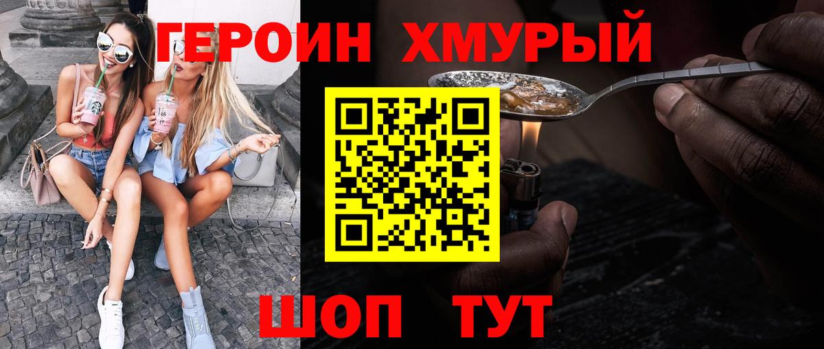 ГЕРОИН гречка  ГЕРОИН  Корсаков  Вход с VPN 