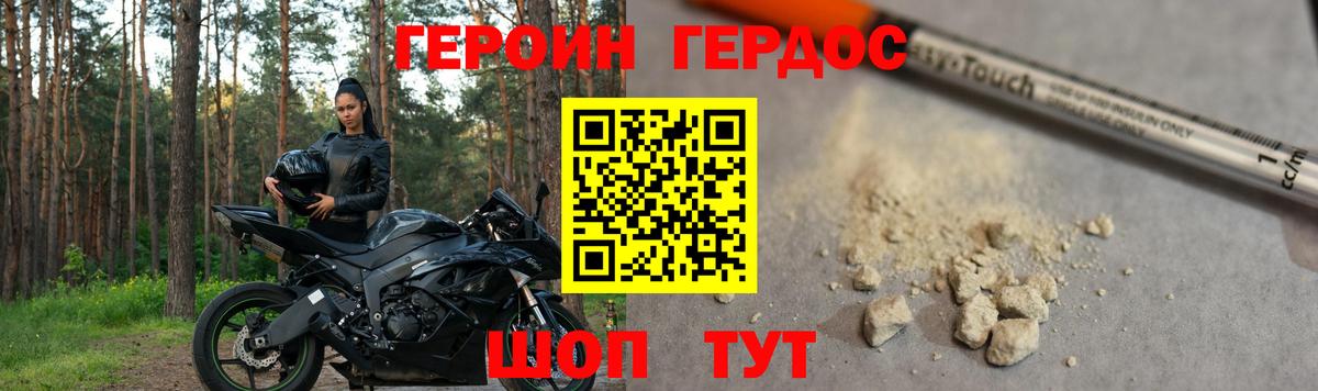 Героин хмурый Корсаков