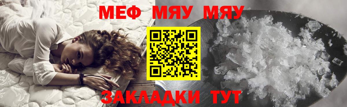 Меф мяу мяу  Меф VHQ  Вход с VPN  МЕФ  Корсаков 