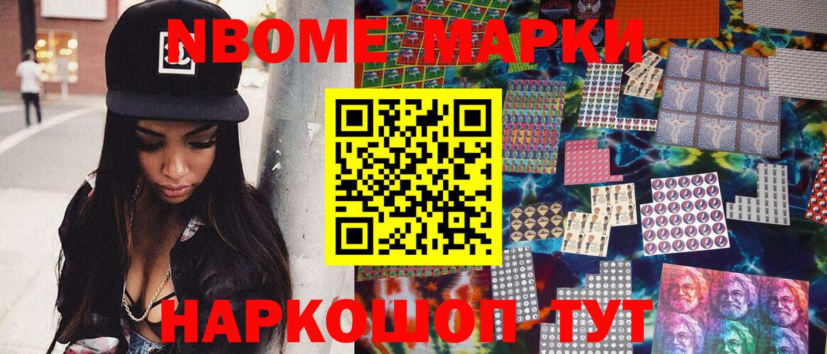 Корсаков  Марки NBOMe 1,5мг  Марки NBOMe 1,5мг  Наркотические марки  Вход с VPN 